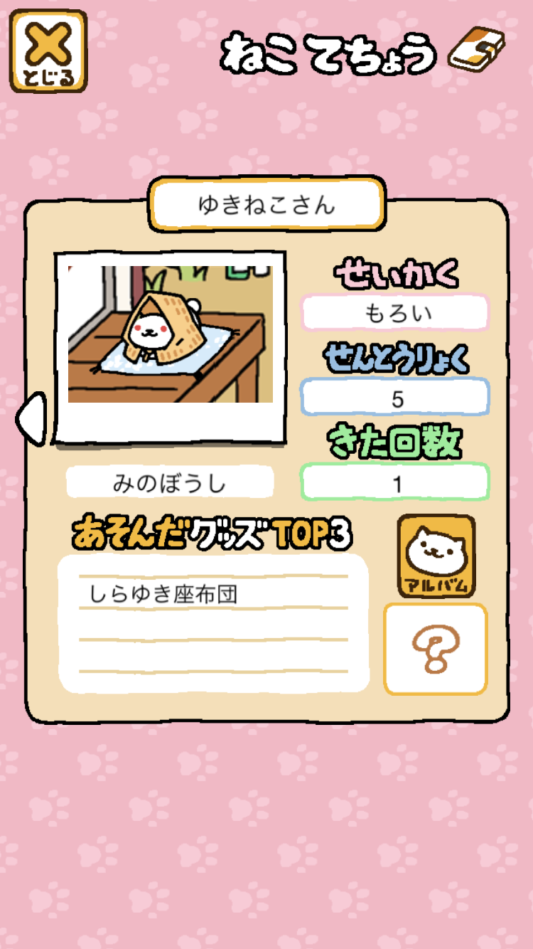 ねこあつめ 青空 にこにこ 甘いもの