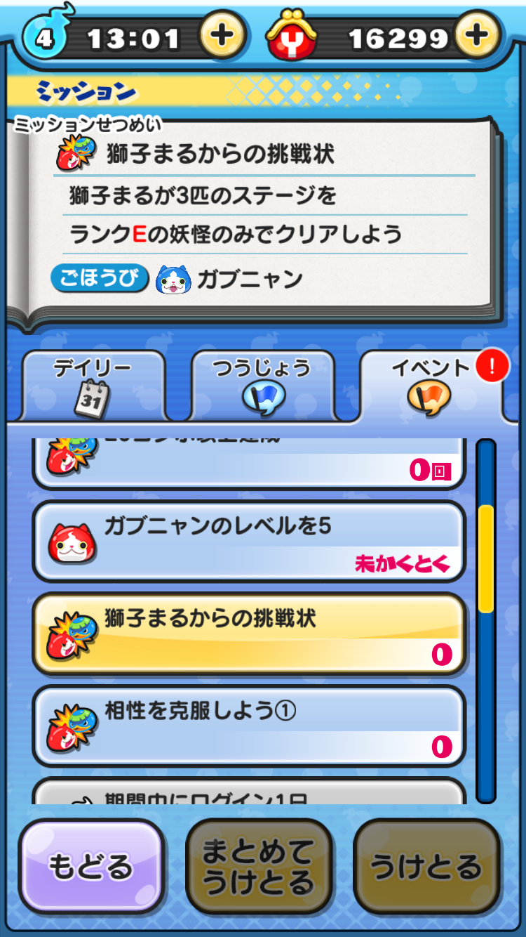 妖怪ウォッチぷにぷに 無課金でどこまで遊べるか 青空 にこにこ 甘いもの